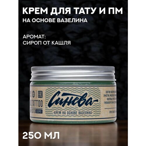 фото Синева крем на основе вазелина "сироп от кашля" 250 мл
