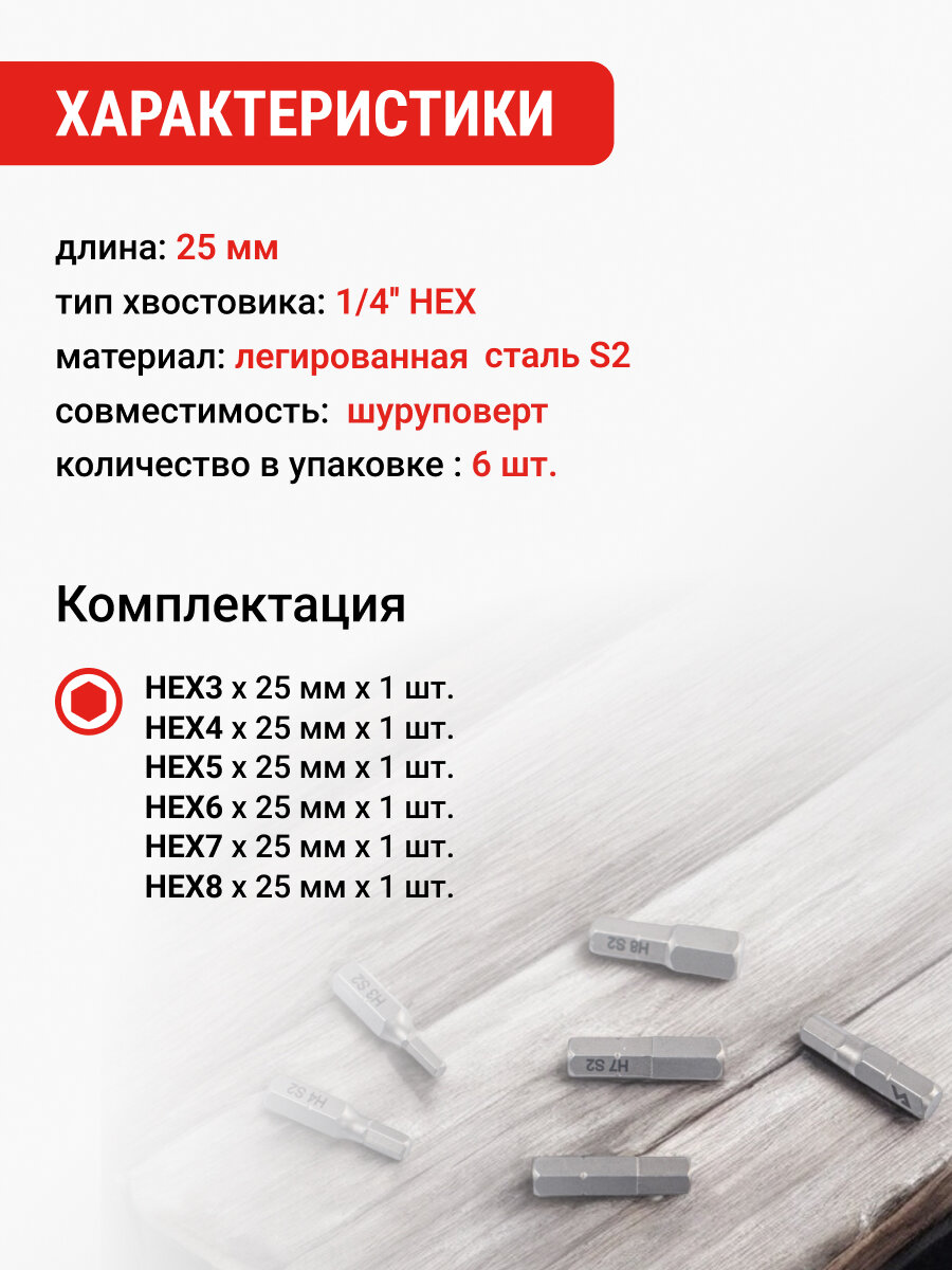 Набор бит HEX 25 мм 6 шт VIRA — фото 1