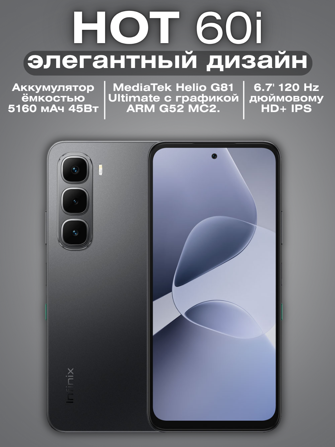 Смартфон Infinix HOT 60i, Черный 4/4 ГБ, 8/128ГБ, 50Мп, 45Вт, 5160мАч