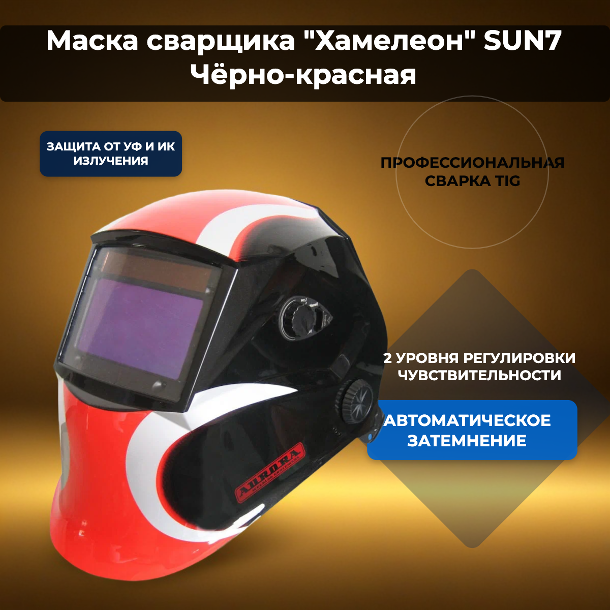 Aurora Маска сварщика 