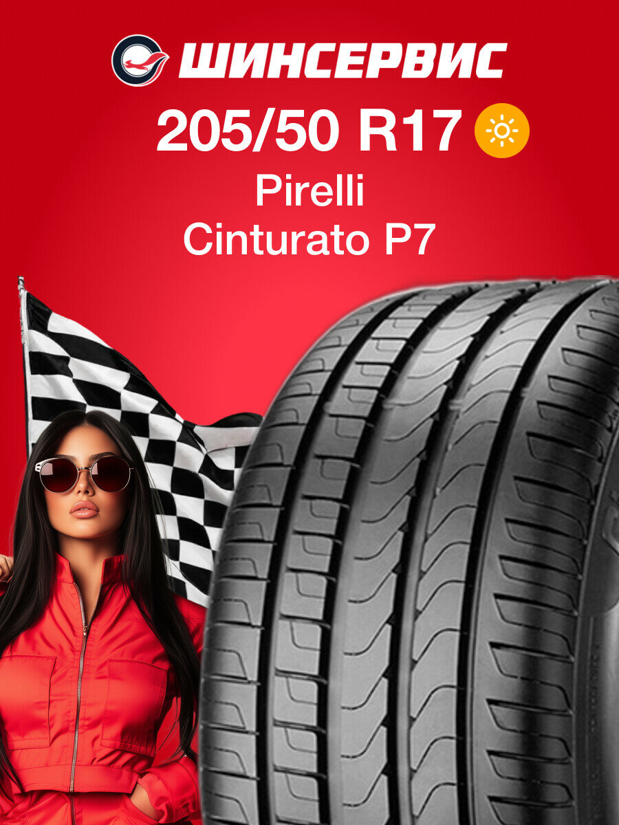 Летняя шина Pirelli Cinturato P7 205/50 R17 89V