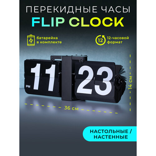 фото Классические перекидные часы flip clock big, на черной подставке (14×36×9 см) motionlamps