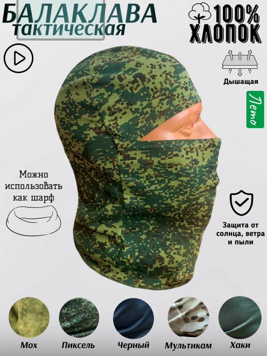 Балаклава для мужчин