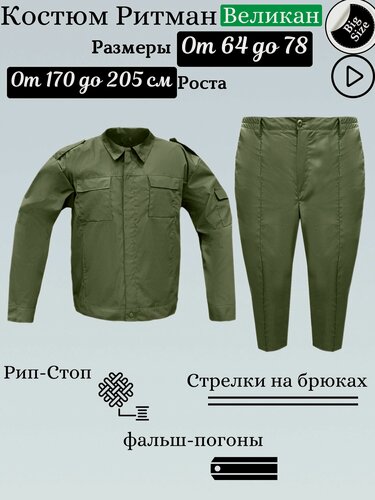 Изображение товара Костюм для охраны большого размера мужской