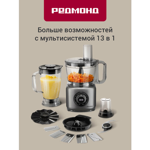 Кухонный комбайн REDMOND FP607 18999₽