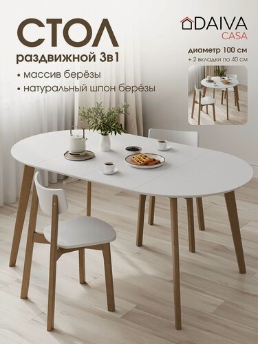 Изображение товара Стол кухонный раздвижной, круглый (100-180)х100 см, деревянный DAIVA casa, стол обеденный Орион плюс - Дуб золотой/Белая эмаль