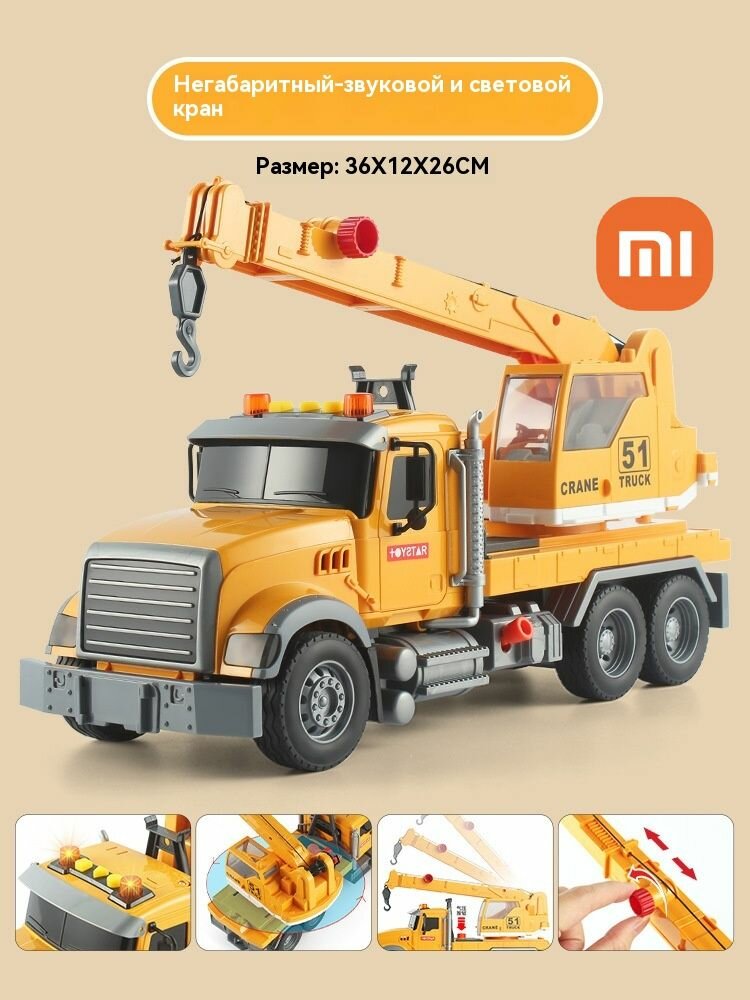 Xiaomi Большие игрушки, игрушечные машинки, большие фургоны