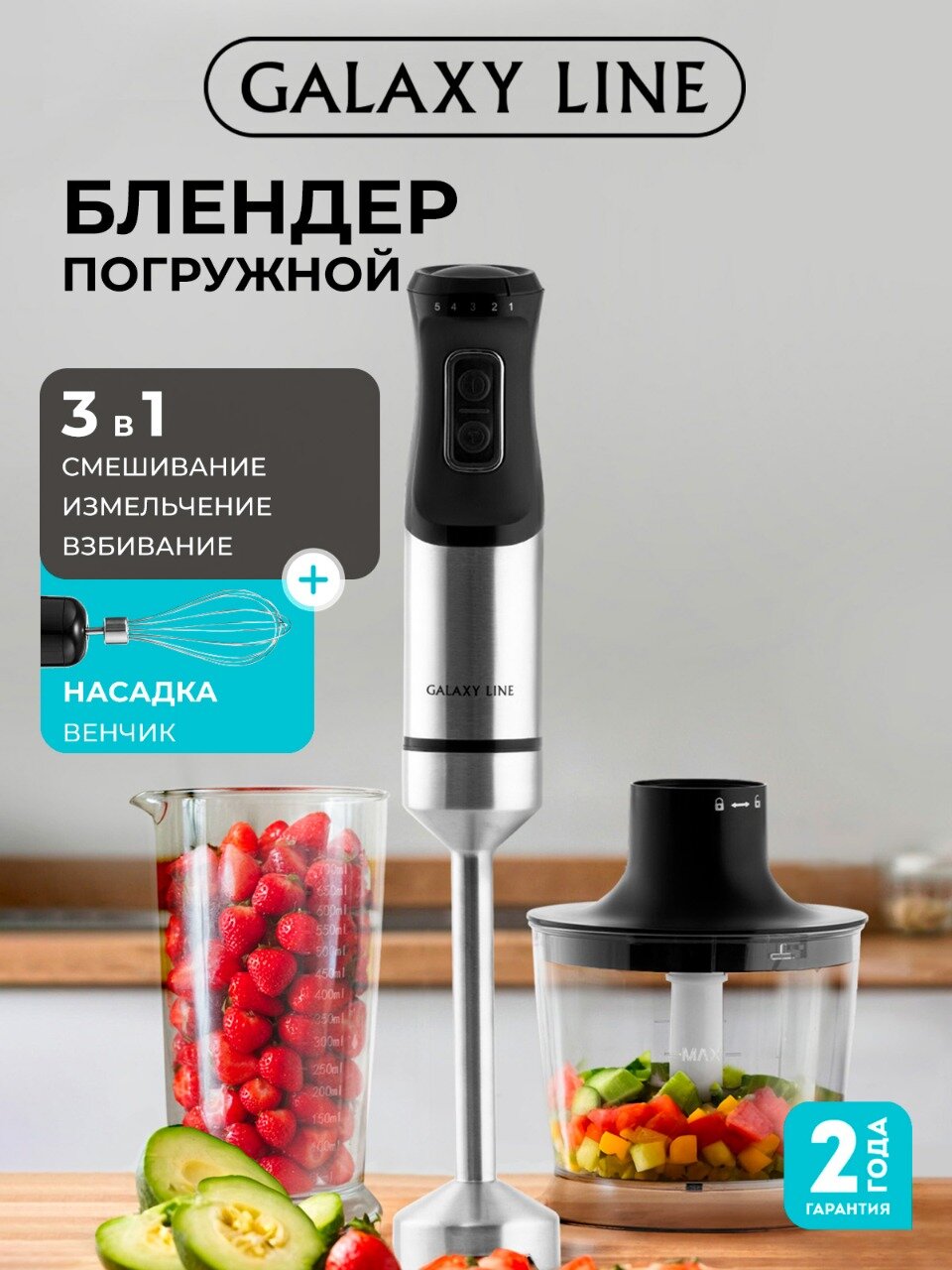 Погружной блендер Galaxy Line GL2141 медный двигатель DC 1500Вт