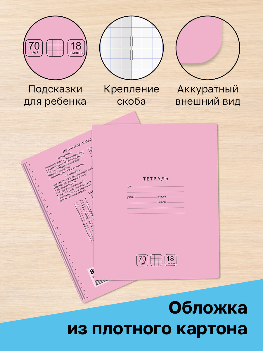 Тетрадь в клетку школьная 18 листов, BG "Отличная", розовая, 70г/м2 /Набор тетрадей 10 штук — фото 1