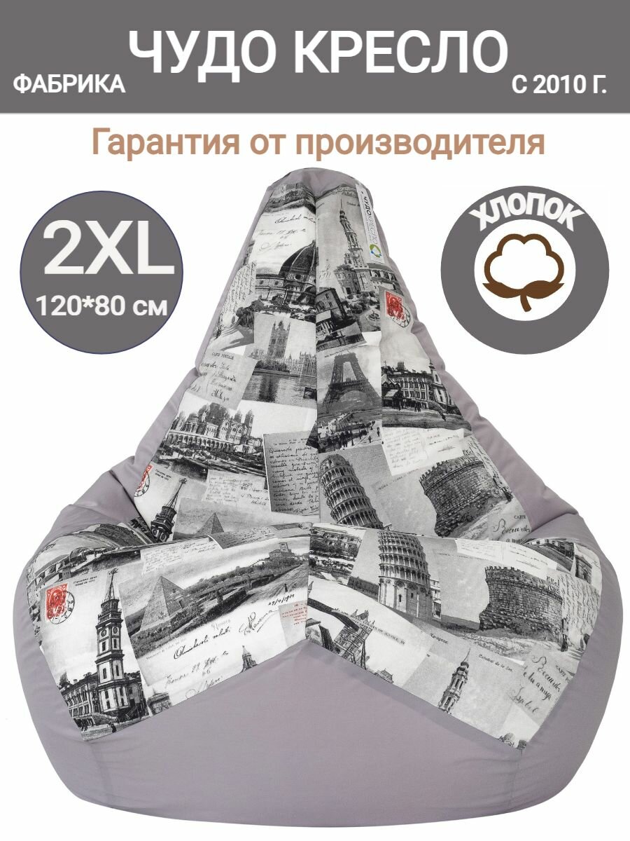 Кресло мешок Груша Честер серый 120х80 размер XXL хлопок нейлон пуф мешок Чудо Кресло