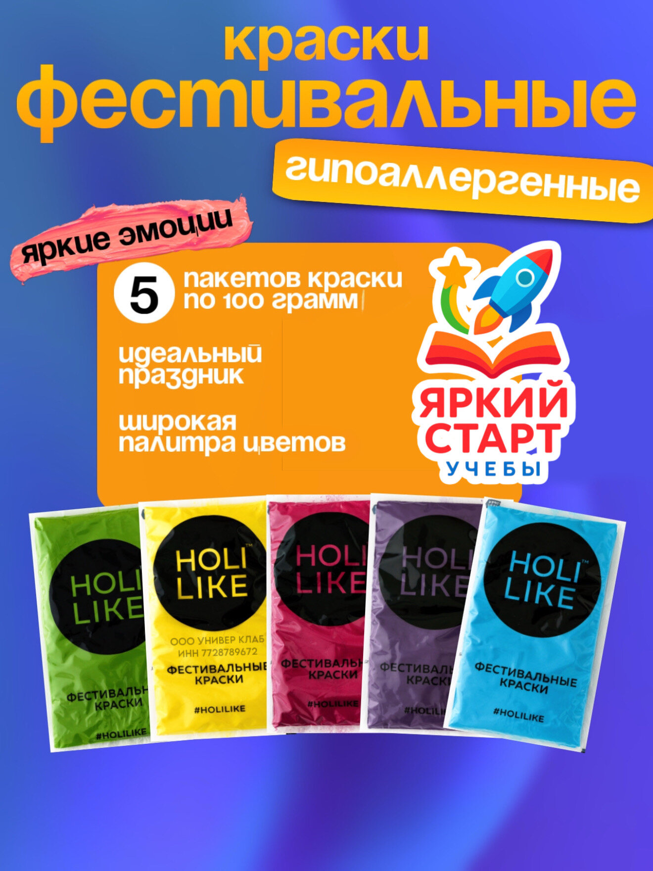Фестивальные краски Холи Holi Like Набор 5 штук по 100 гр для фотосессий, праздника, фестивалей