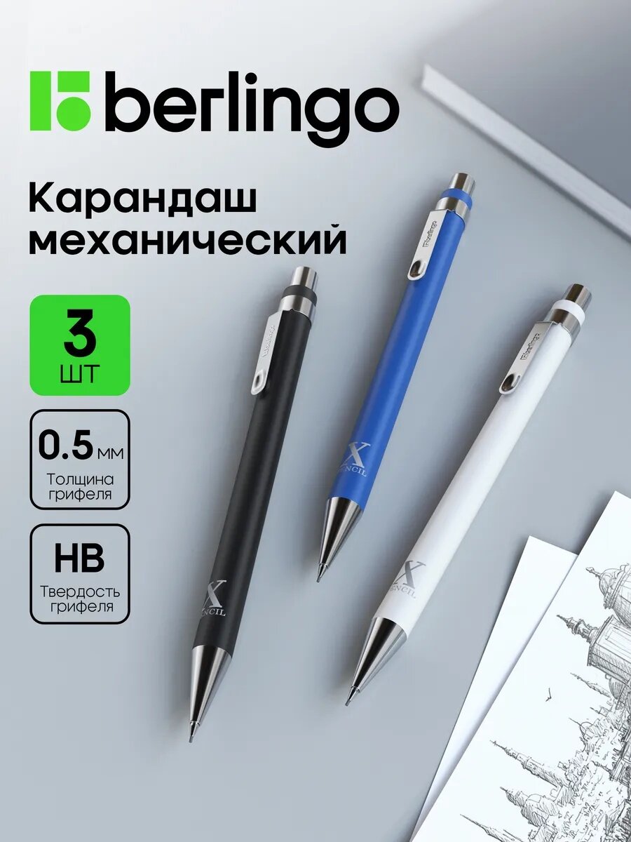 Карандаши механические 05 мм Berlingo 
