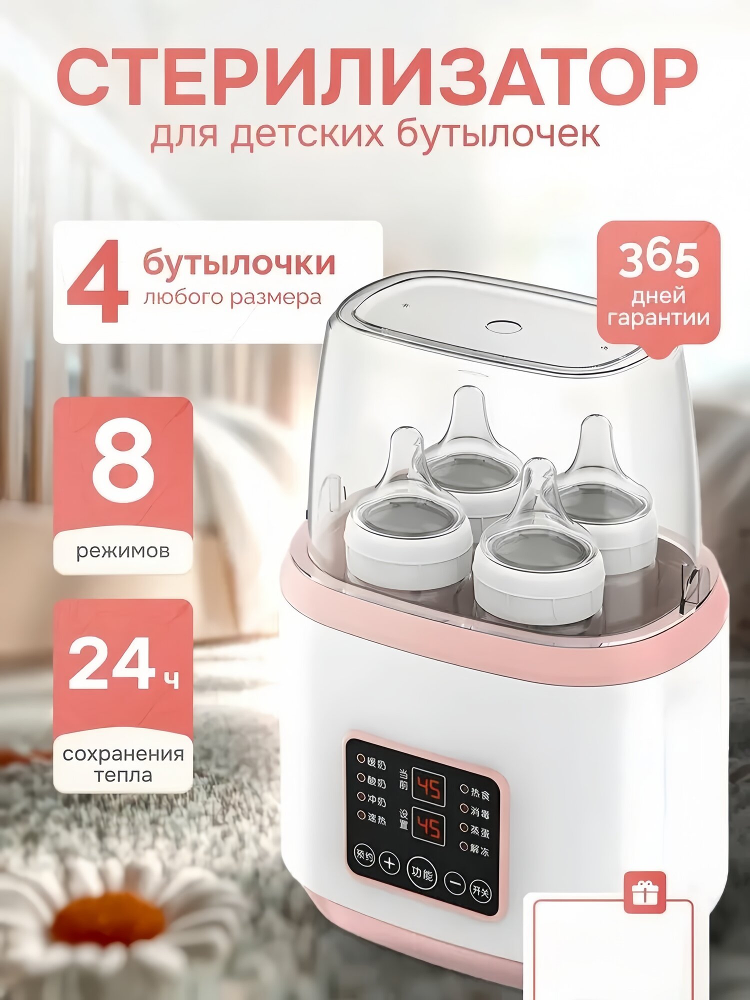 Подогреватель для бутылочек Стерилизатор для детского питания и смеси 150Вт дистанционный пульт