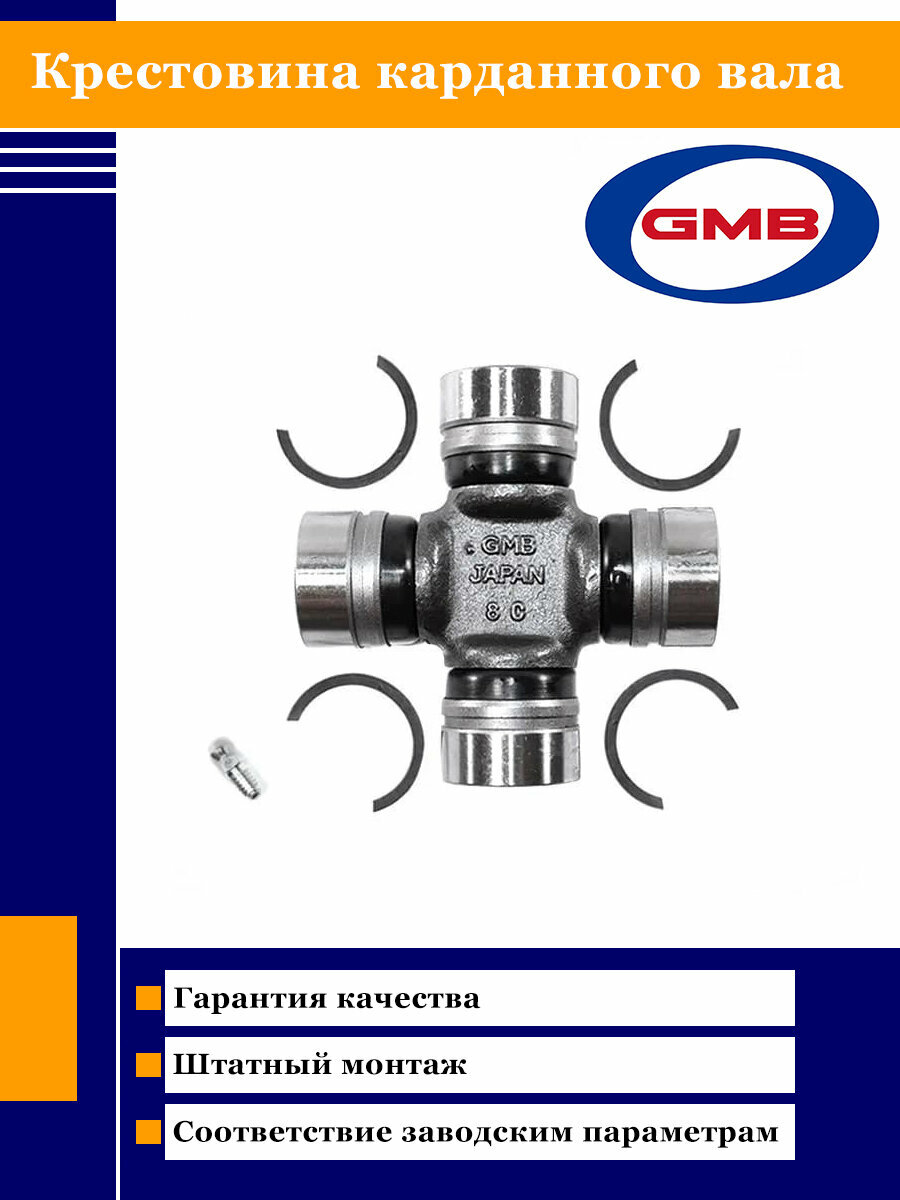 Крестовина карданного вала GMB GUT-20