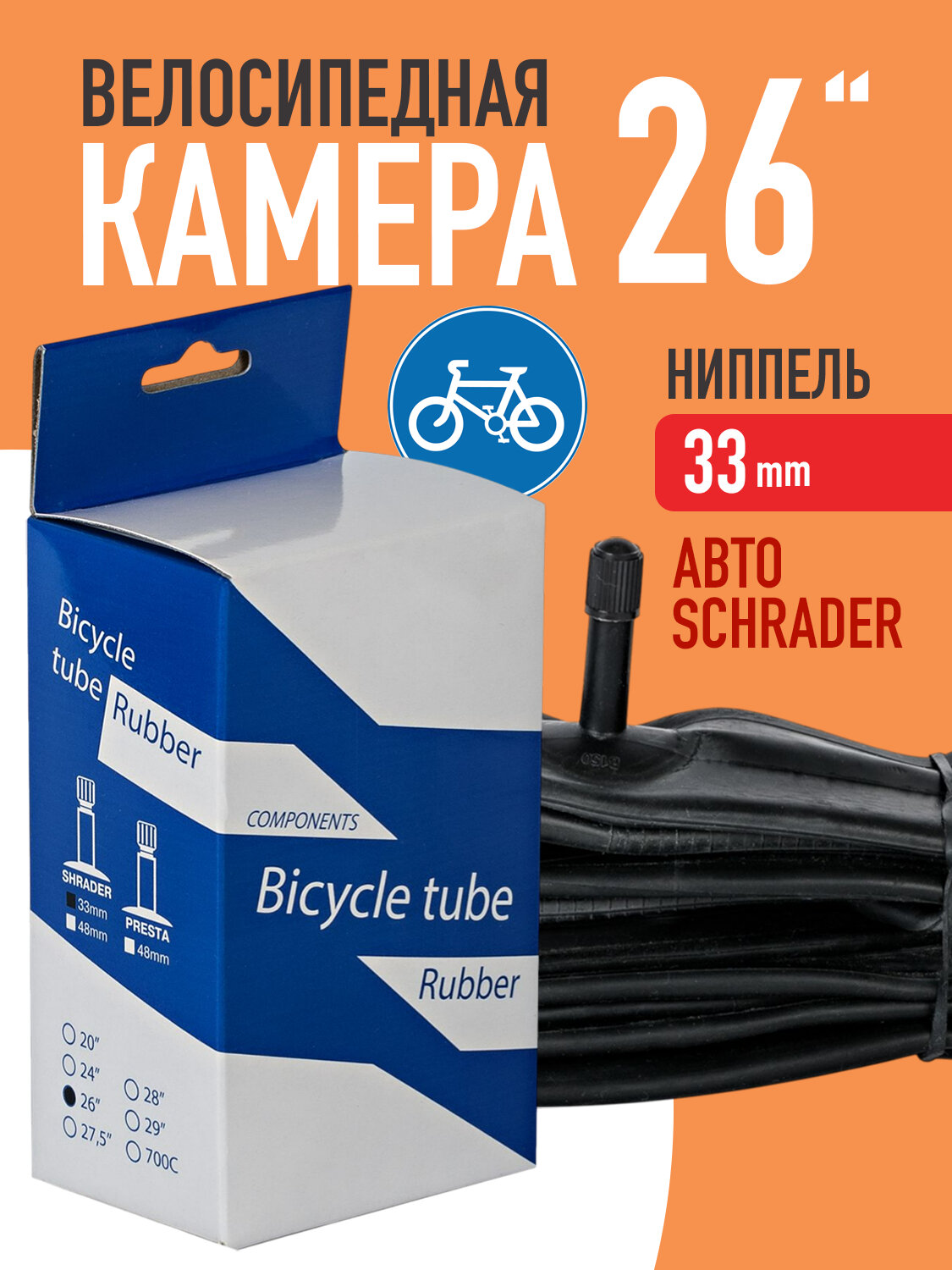 Камера велосипедная BT, 26X1,75/1,95 автонип.33мм.(упак. коробка)