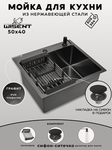 Изображение товара Мойка для кухни нержавеющая 50х40, с PVD покрытием графит. Сифон с ситечком, дозатор, коландер.