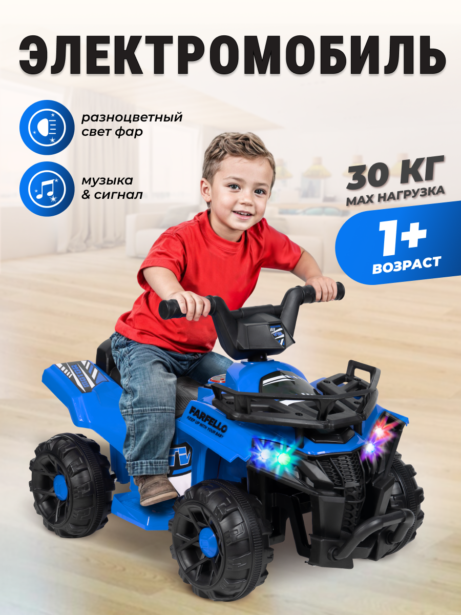 Электромобиль-квадроцикл детский Farfello SR700, световые и звуковые эффекты, синий