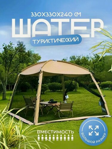 Изображение товара Шатер туристический палатка с двумя дверями