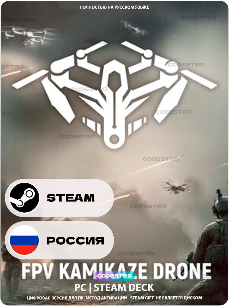 Игра FPV Kamikaze Drone для Steam PC (ПК), Steam Deck, Россия + Казахстан + Украина, Подарком