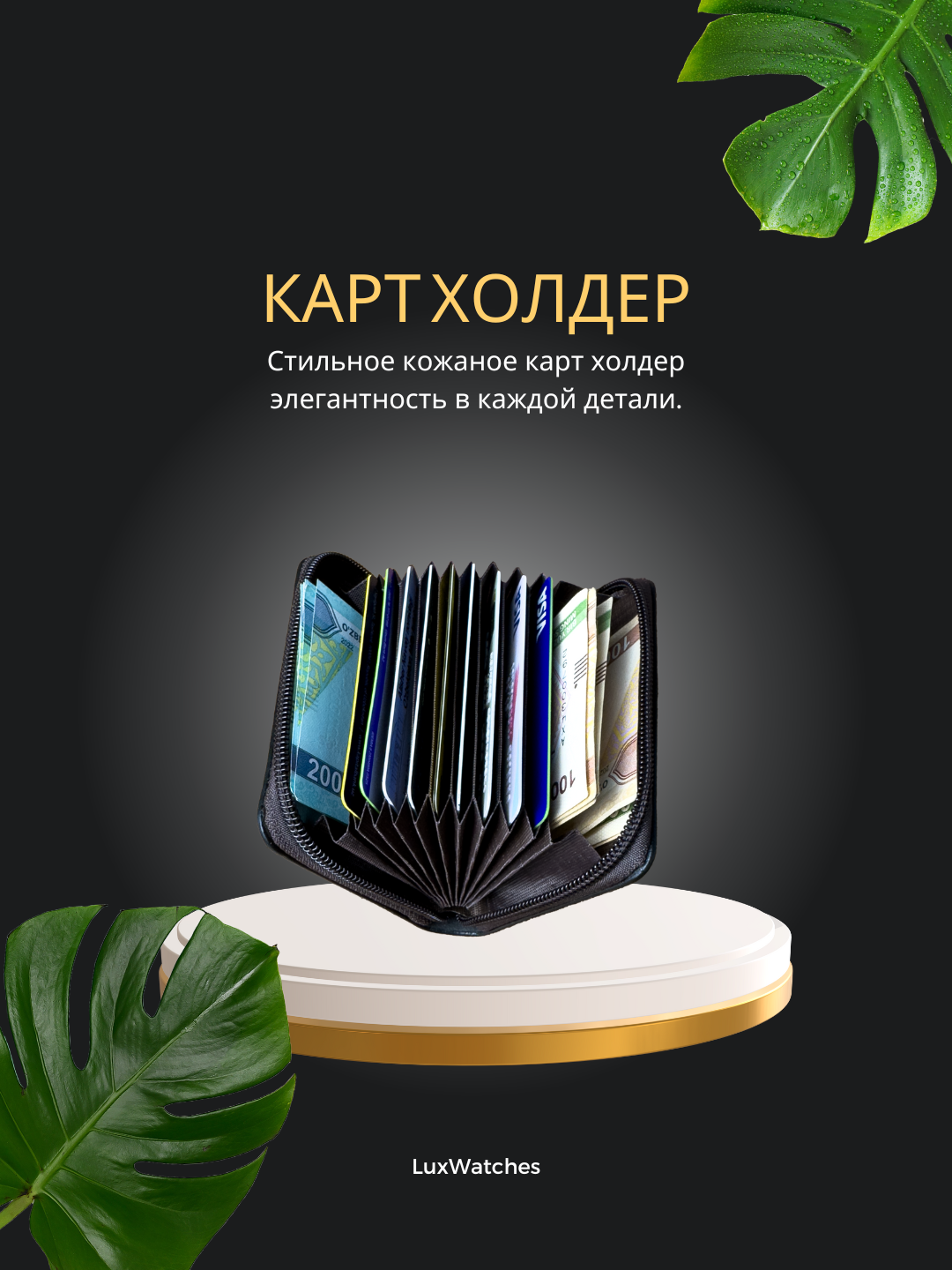 Картхолдер , черный
