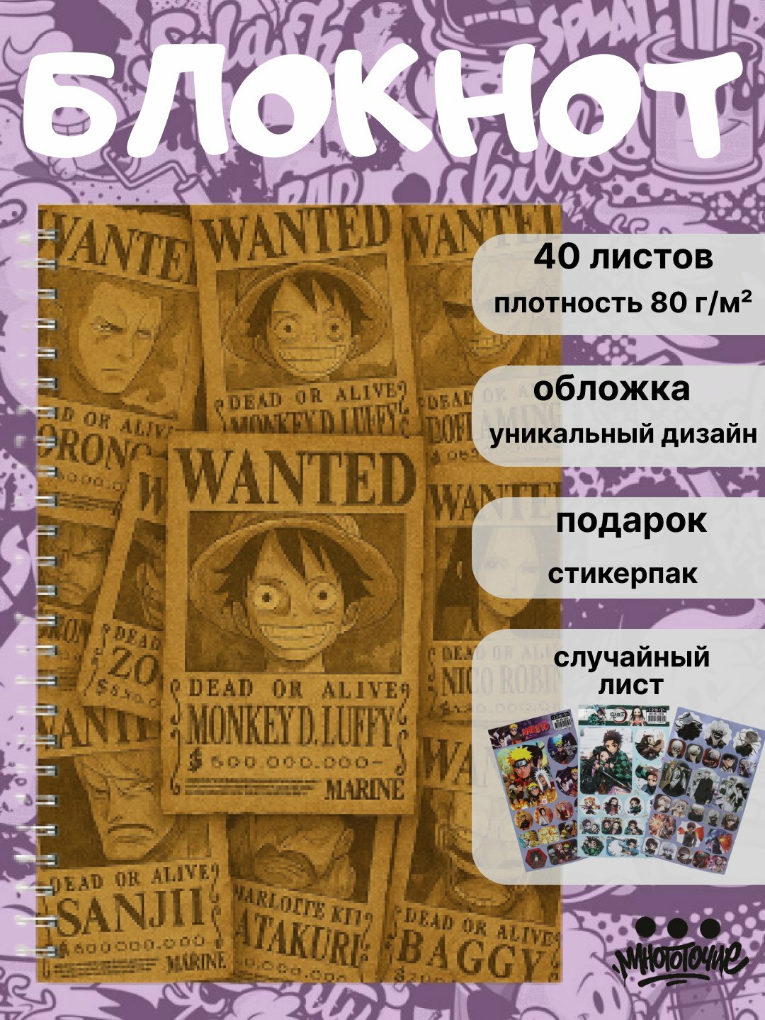 Блокнот Аниме Ван Пис, One Piece, А5, 40 страниц, на пружинке, тетрадь, пираты, фанатский