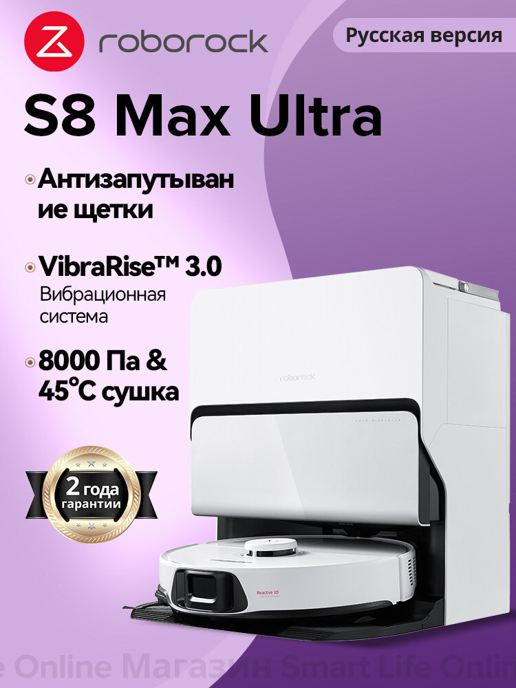 Робот-Пылесос Roborock S8 Max Ultra (Русская Версия), Управление Со Смартфона, Влажная/Сухая Уборка, Белый