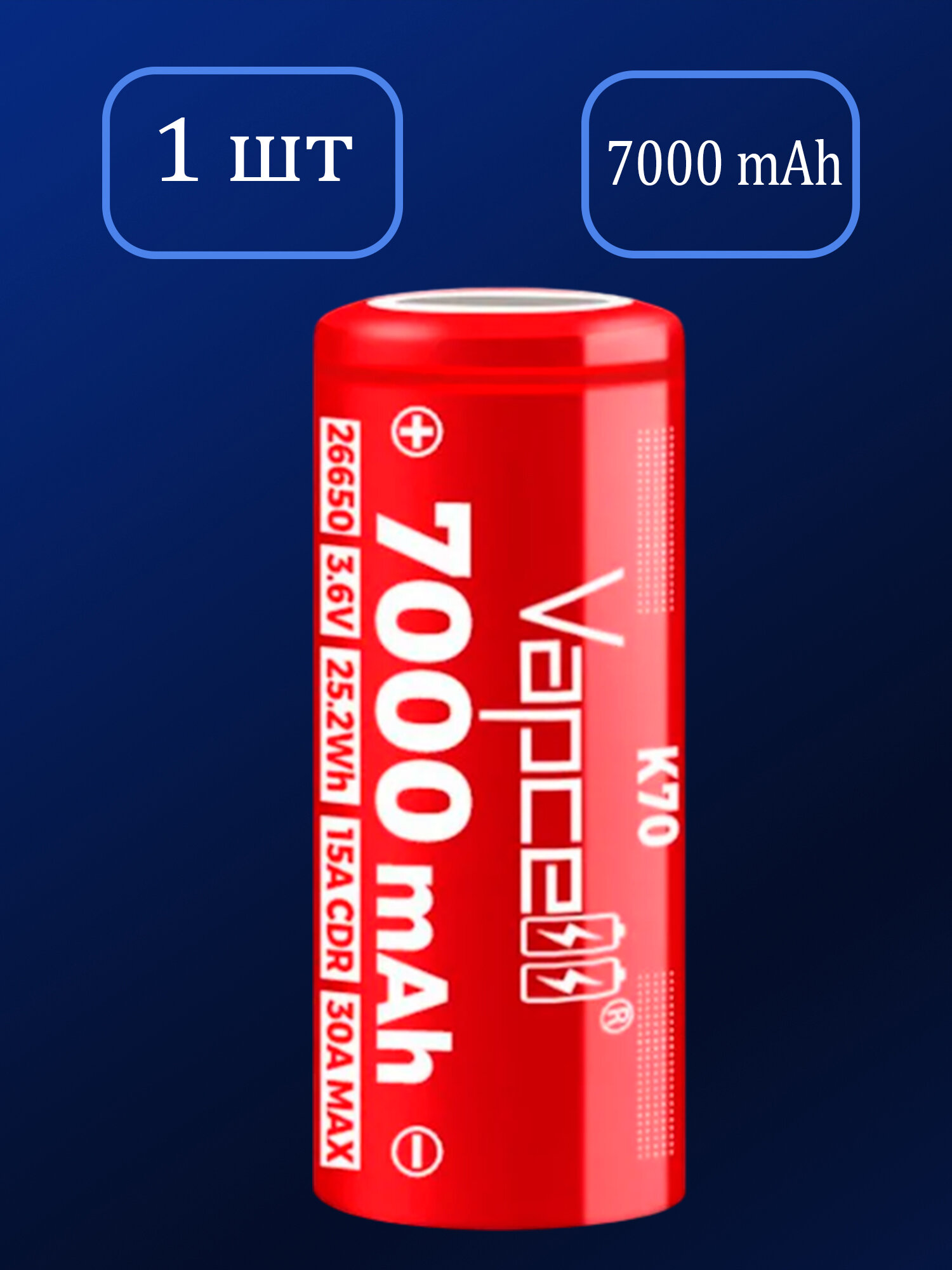 Аккумулятор Vapcell K70 26650 7000mah 30A белый/красный, 1 шт.
