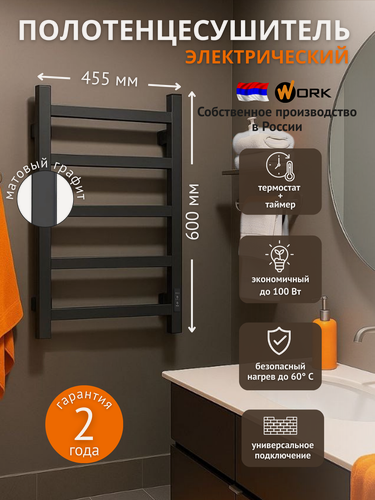 Изображение товара Электрический полотенцесушитель DUO 600x400 мм, графит матовый, 100 Вт с терморегулятором и таймером, настенный
