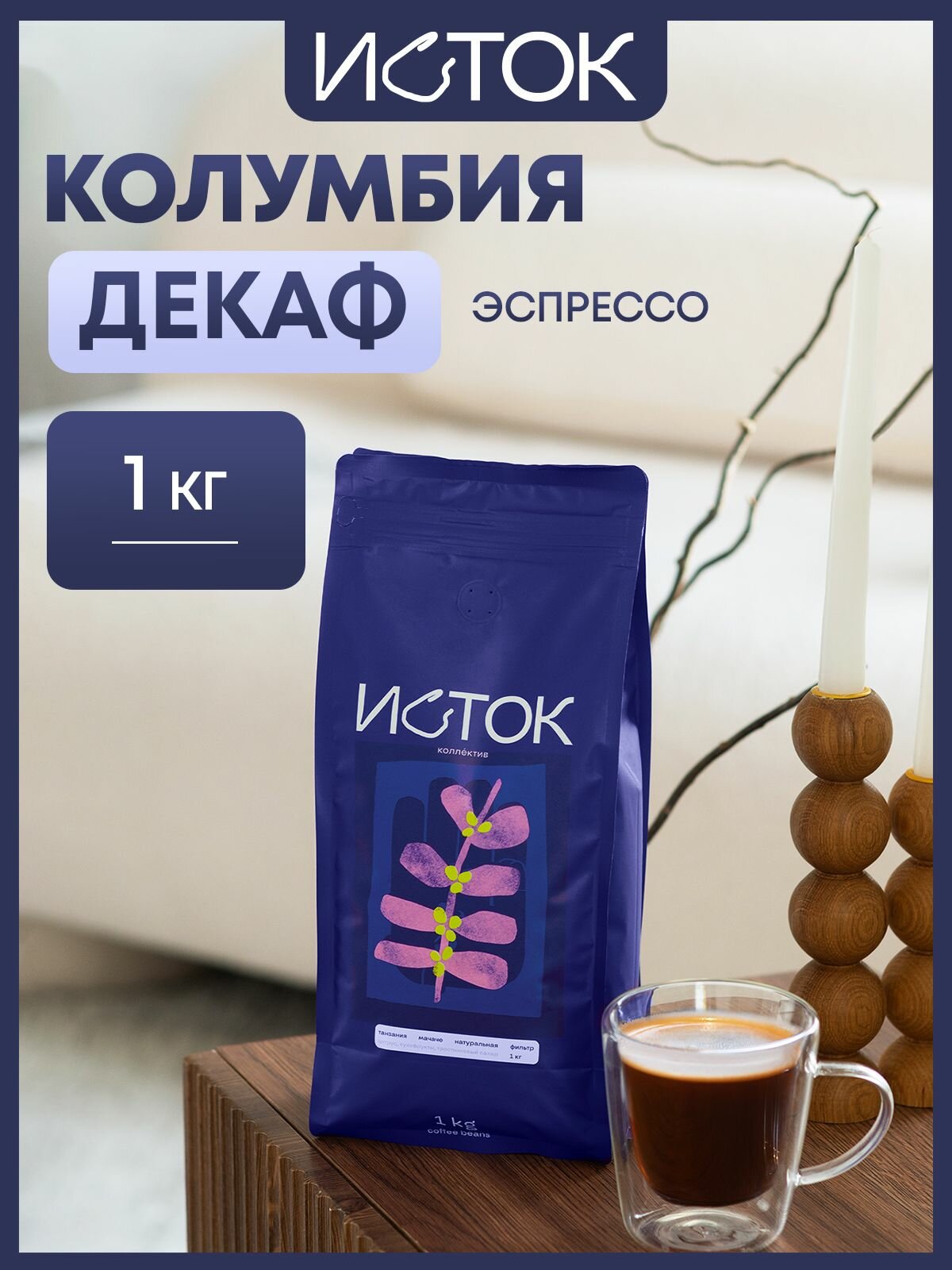 Кофе зерновой, Колумбия Декаф (эспрессо) 1 кг