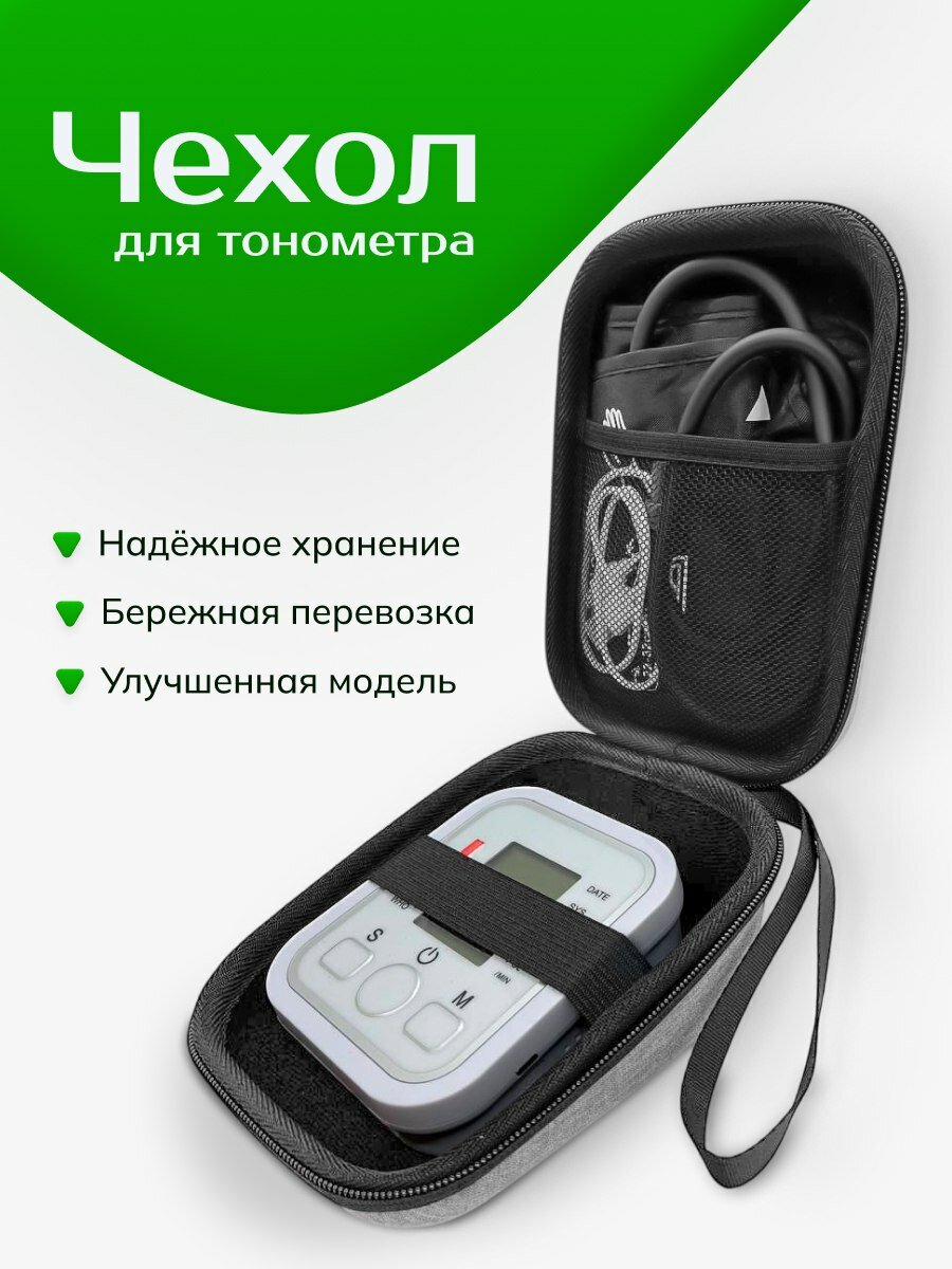 Чехол футляр кейс для тонометра защитный