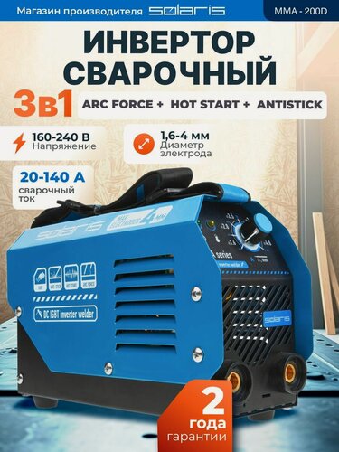 Изображение товара Инвертор сварочный SOLARIS MMA-200D (230В; 20-140 А; 70В; электроды диам. 1.6-4.0 мм; вес 3.1 кг) (MMA-200D)