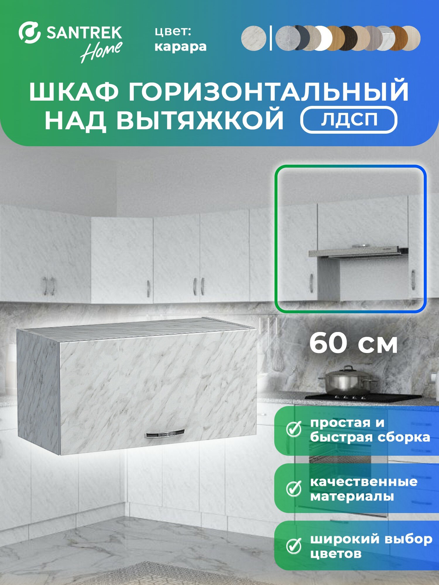 Кухонный гарнитур шкаф навесной под вытяжку ЛДСП 60 цвет карара