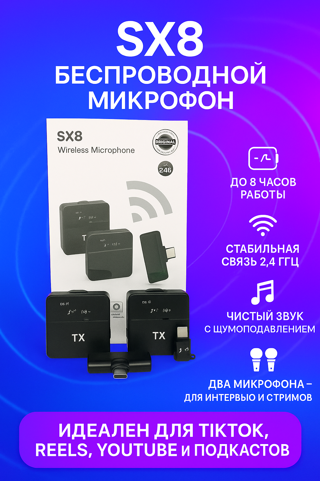 Беспроводной микрофон SX8, 2 передатчика + ресивер (USB-C/Lightning), шумоподавление, до 8 ч работы