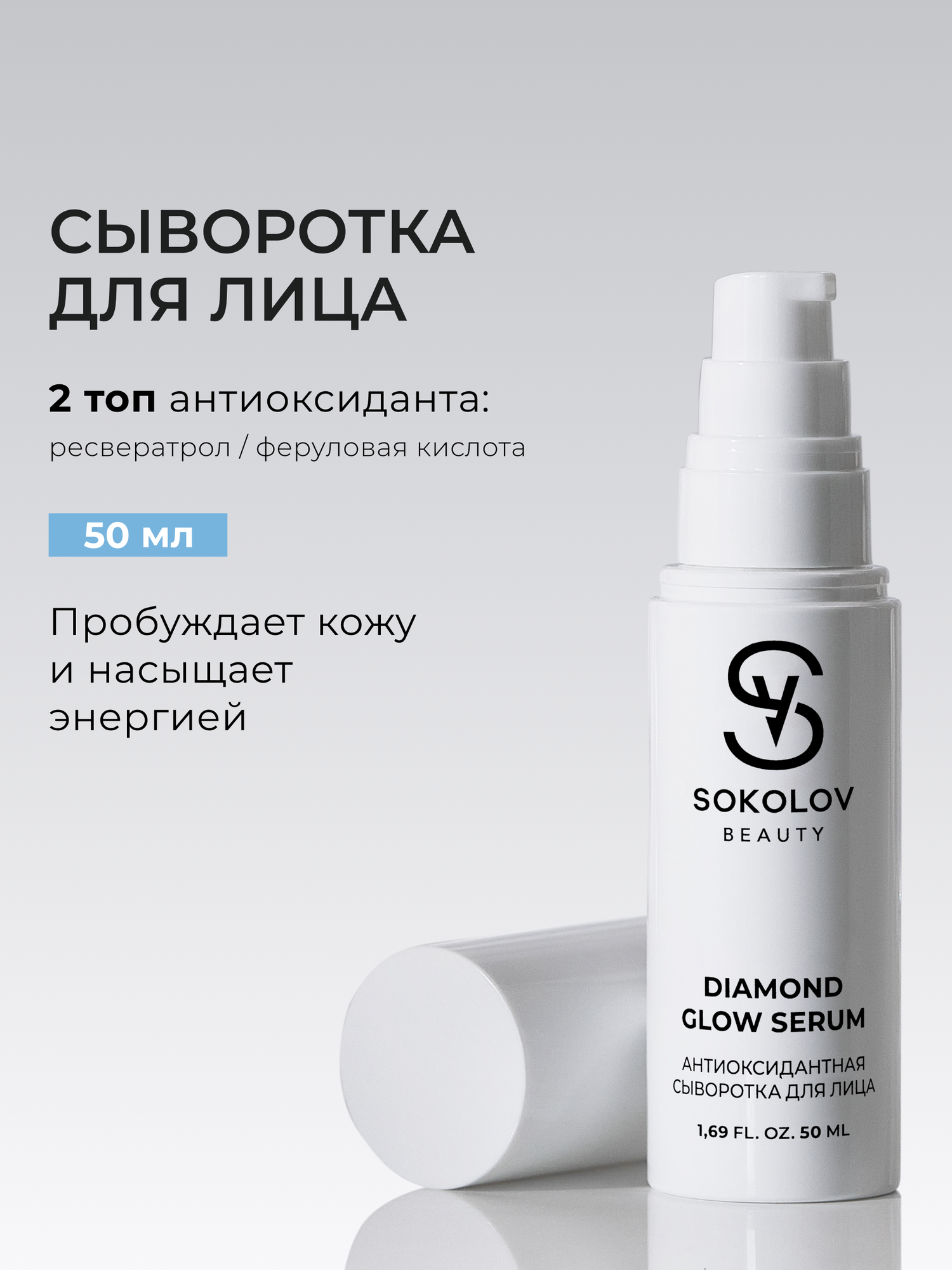 Сыворотка для лица антиоксидантная, 50 мл SOKOLOV 44052238