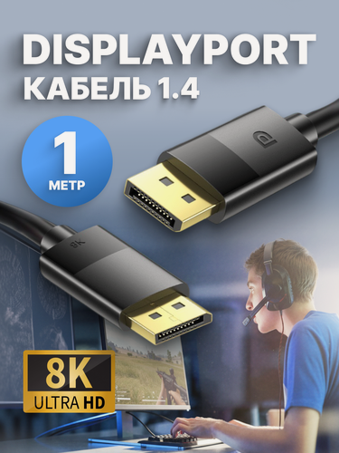 Изображение товара Кабель DisplayPort / DisplayPort 1 метр
