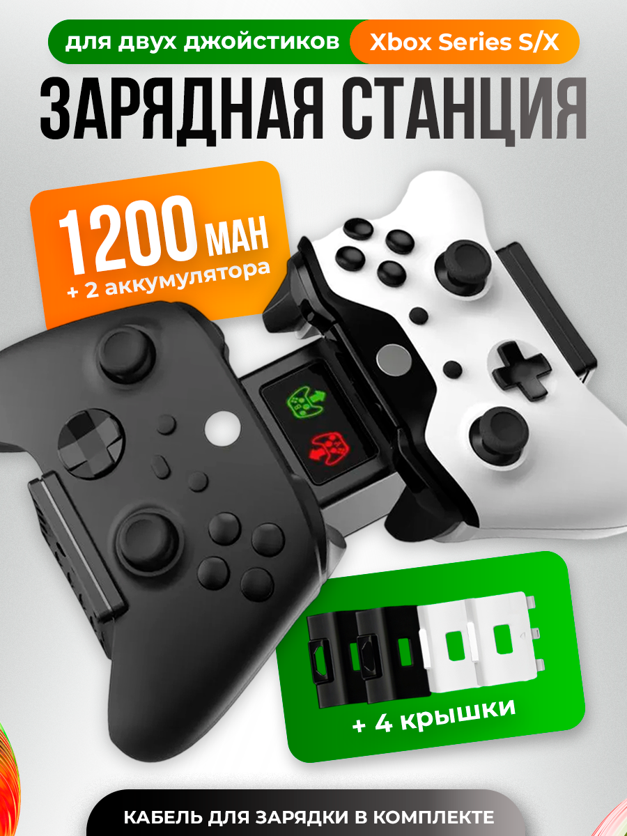 Зарядная станция DOBE черная для 2-х контроллеров XBOX Series S/X, 2 аккумулятора