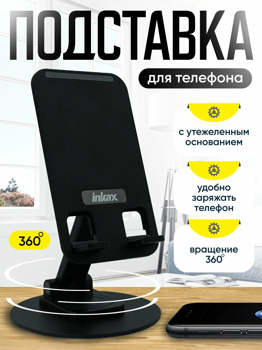 Подставка для телефона с подушкой, Inkax CH-61, регулируемая, вращается на 360 градусов