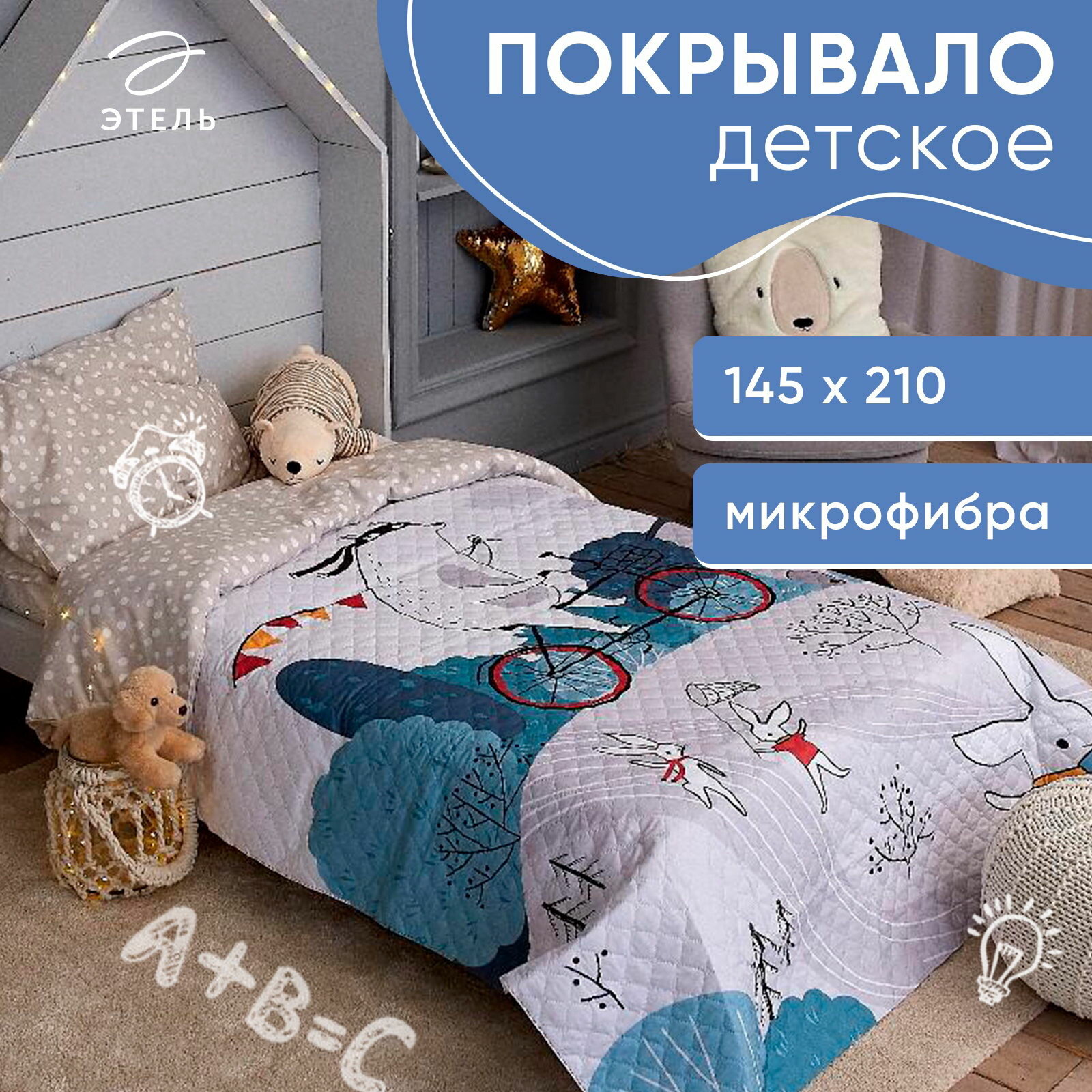 Покрывало 1.5-спальное Brave bear 145x210 см микрофибра цвет: белый