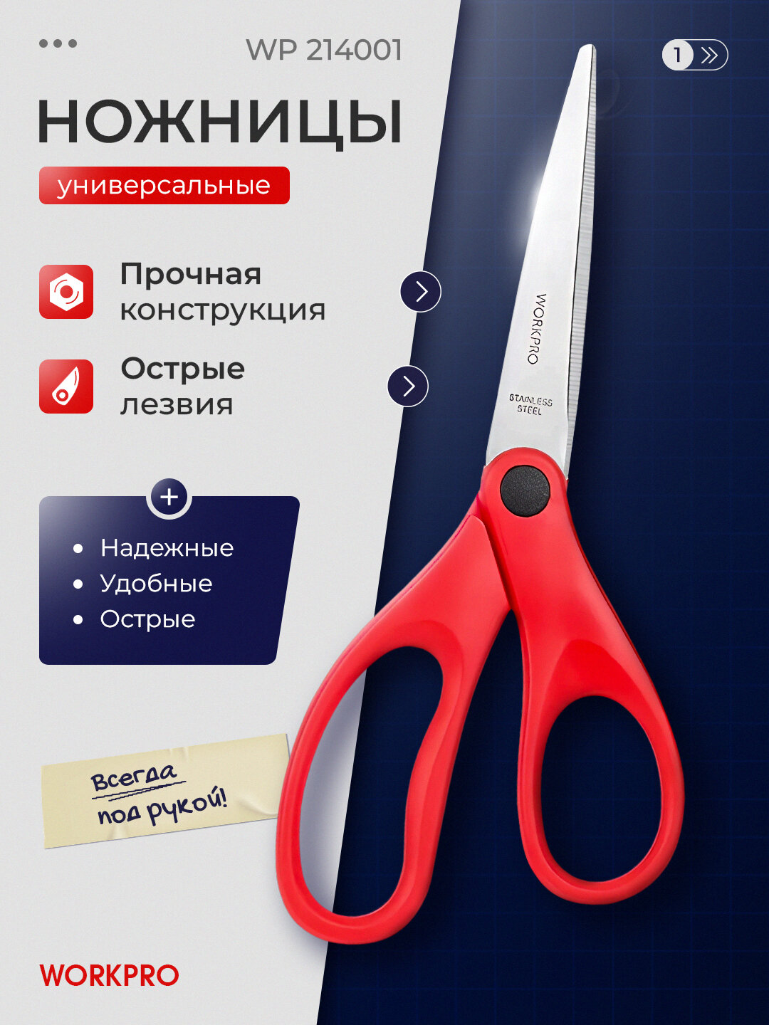 Ножницы WORKPRO: канцелярские, кухонные, универсальные, многофункциональные