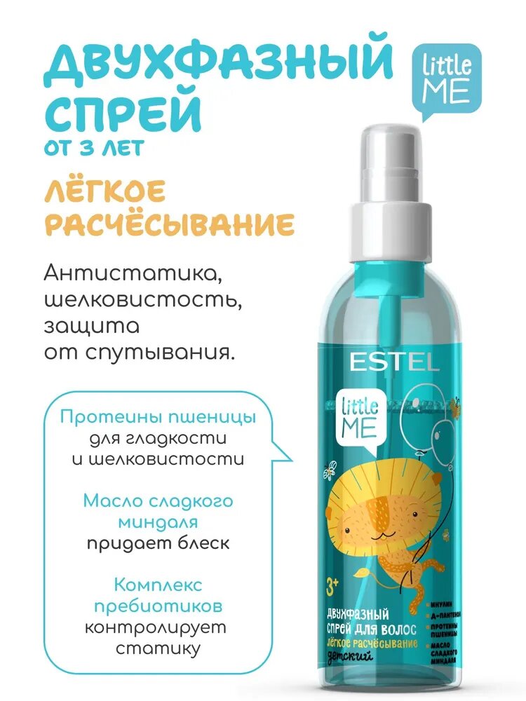 ESTEL / LITTLE ME – Набор «Легкое расчесывание» для детей от 3-х лет, (арт: NLM) — фото 1