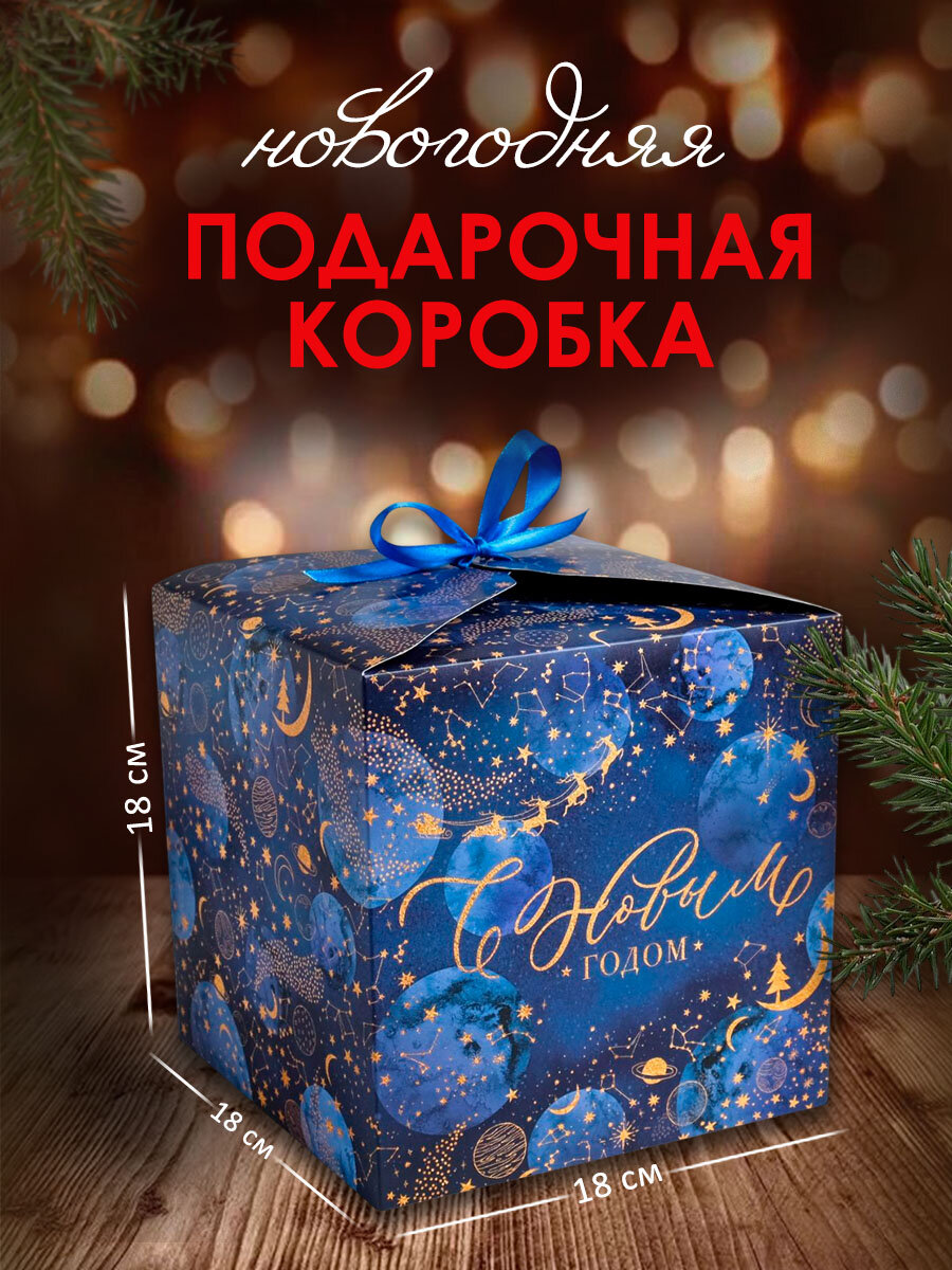 Подарочная коробка 