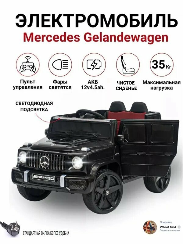 Детский электромобиль Mercedes-Benz Гелендваген G63 на аккумуляторе пульт ДУ чёрный