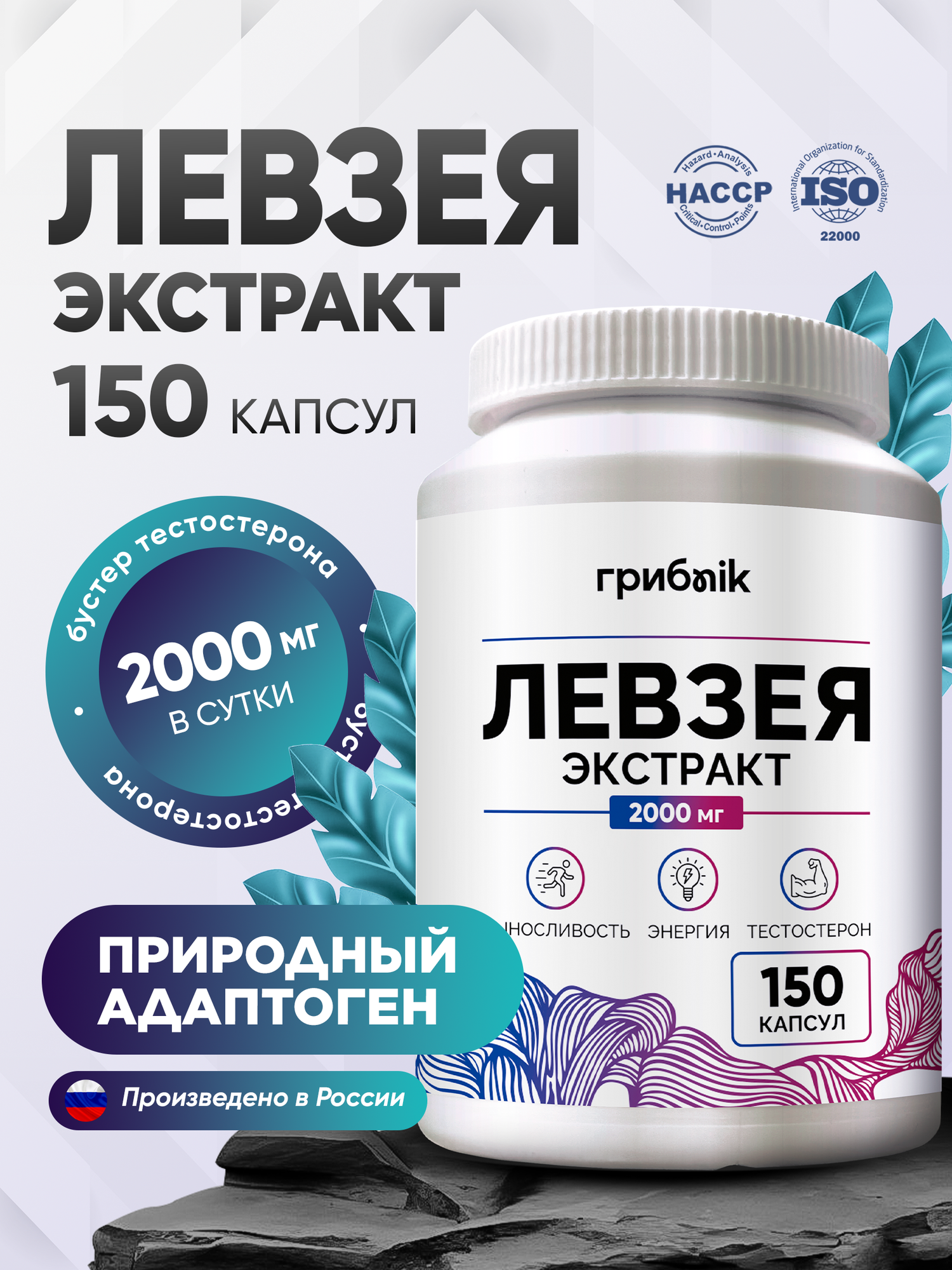 Левзея экдистерон повышение тестостерона, потенции, либидо, таблетки 150 шт 500 мг ГрибNik