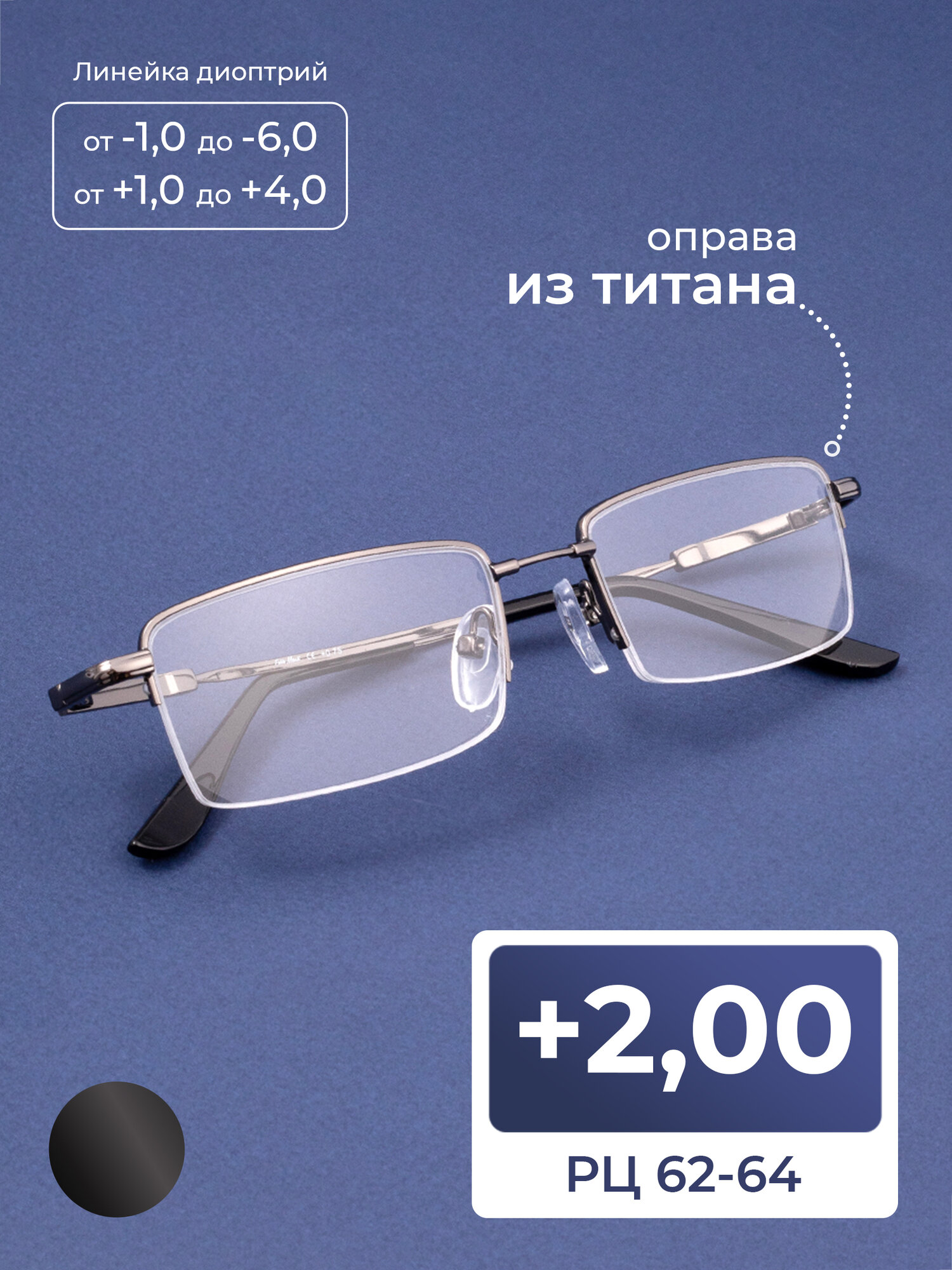 Титановые очки полуободковые для узкого лица с диоптрией (+2.00) FABIA MONTI 8936 C3, оправа титан, без футляра, цвет серый, стигматические, РЦ 62-64