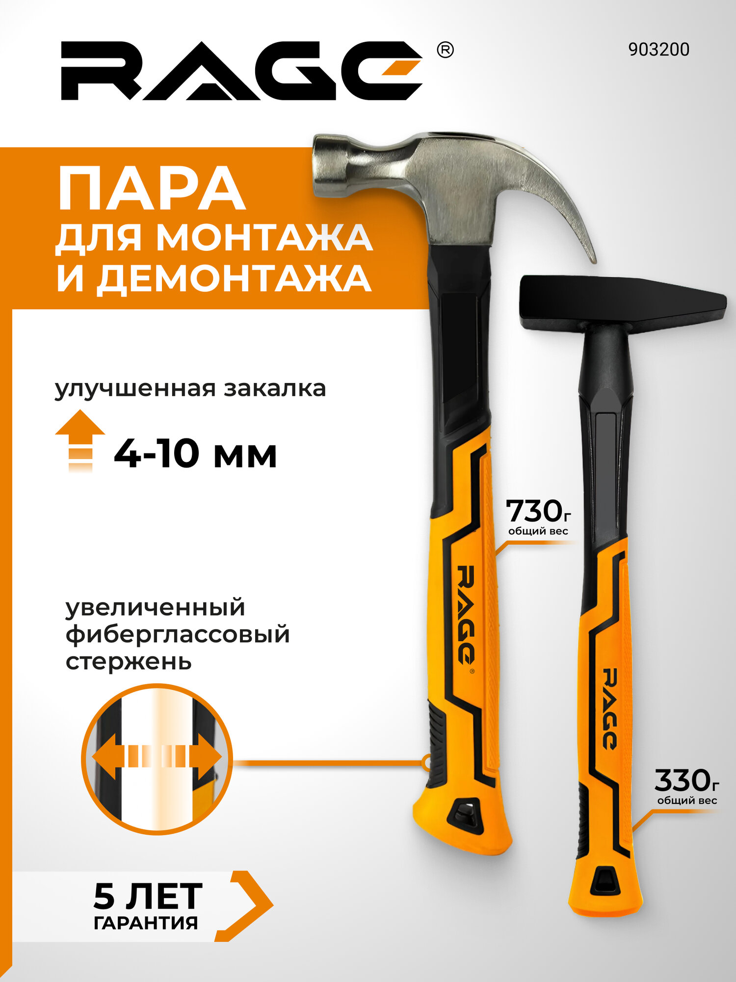 Набор молотков 2 шт слесарный 200 г и с гвоздодером 450 г RAGE