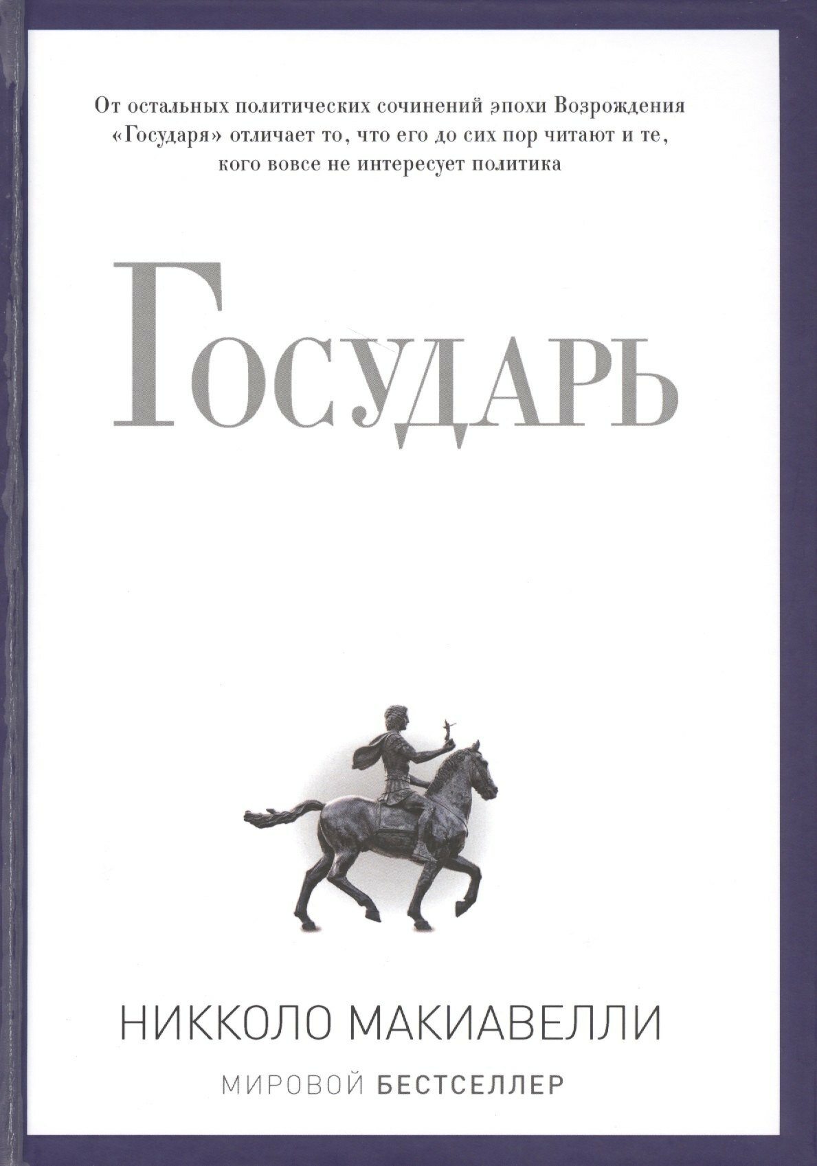 Государь