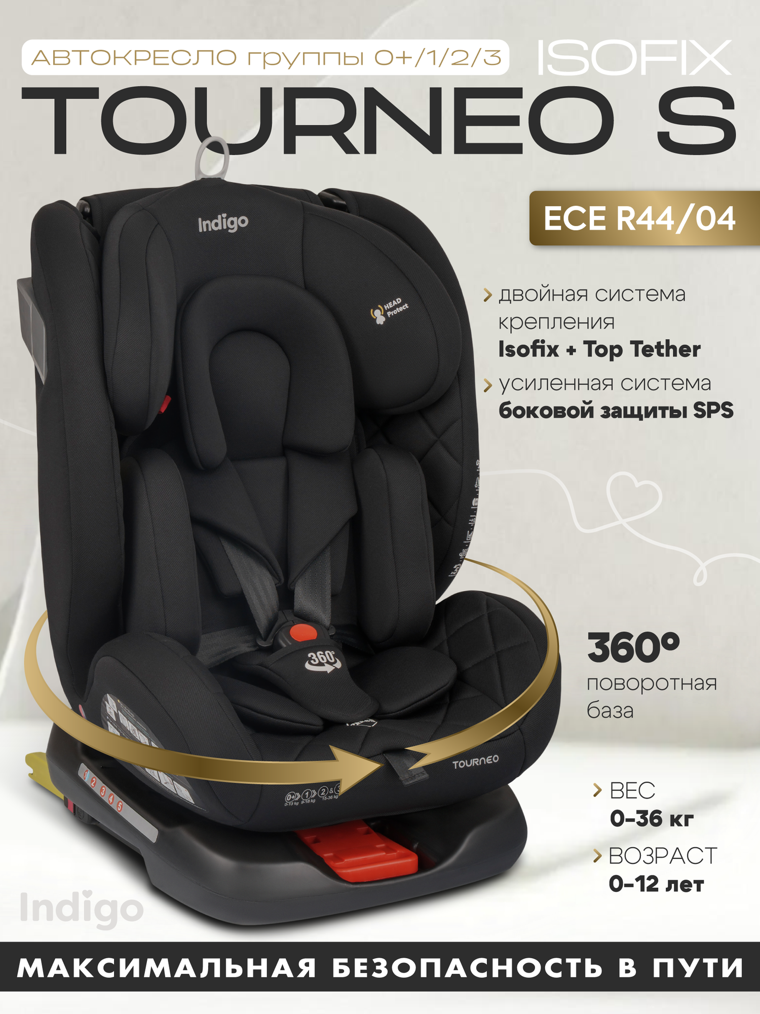 Детское автокресло Indigo Tourneo S Isofix, группа 0/1/2/3 (до 36 кг), до 12 лет, черный твил
