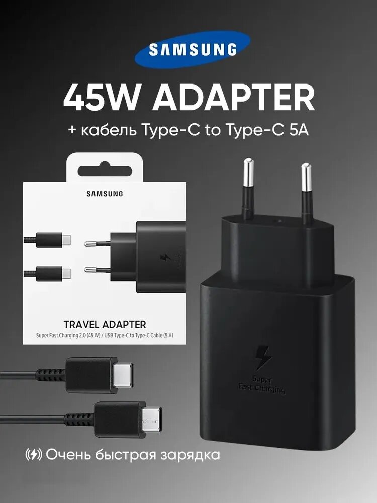 Зарядное устройство для телефона Samsung 45W с кабелем Type-C, Зарядка самсунг, Блок питания
