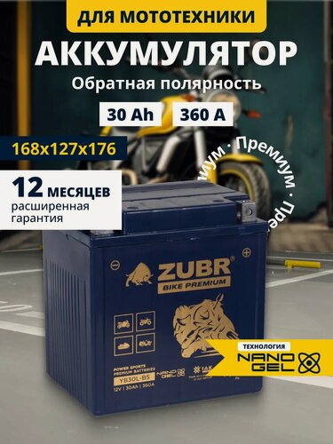 Изображение товара Мото аккумулятор на квадроцикл, мотоцикл, питбайк 12v 30ah
