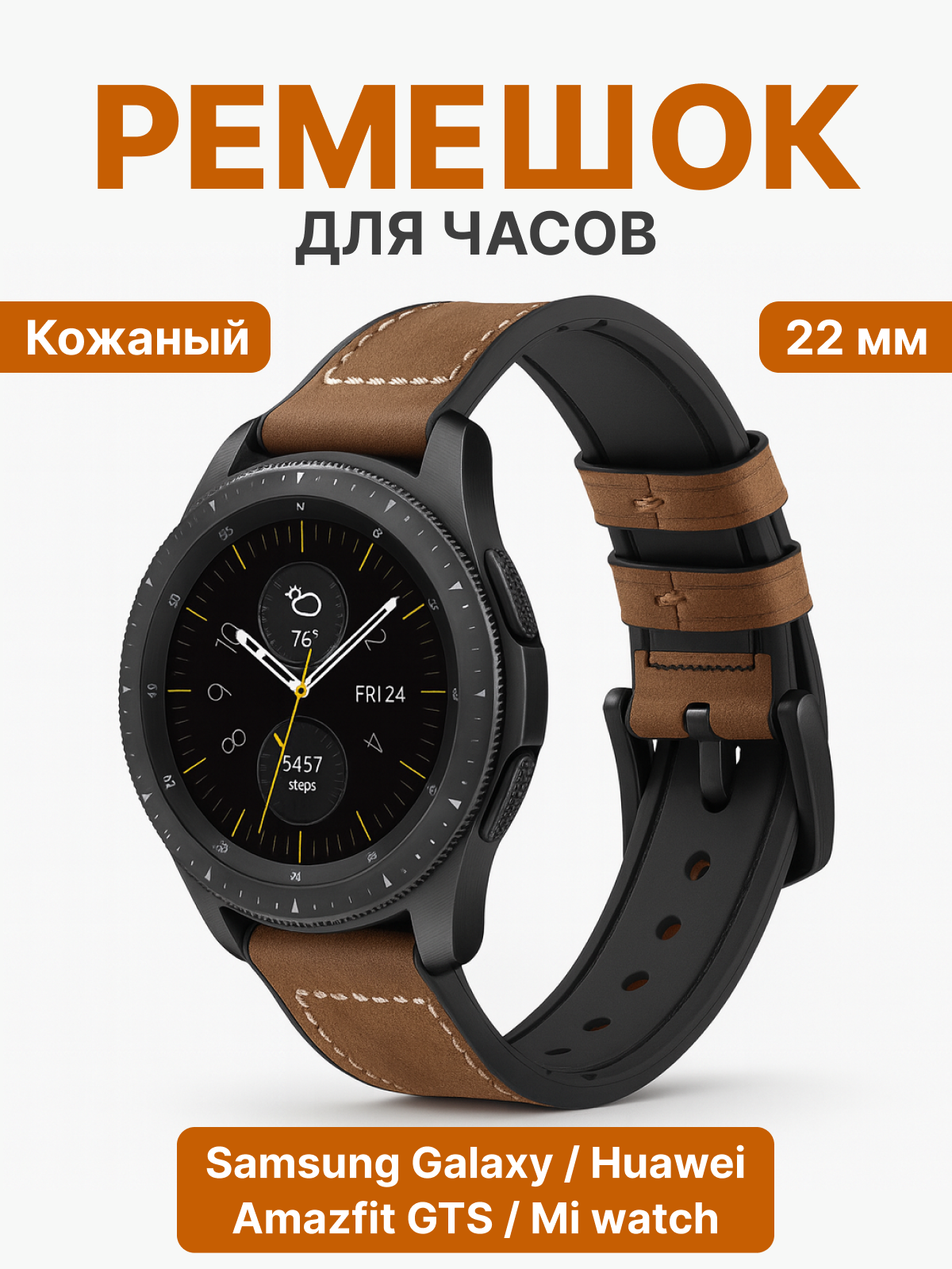 Силикон + Кожаный ремешок 22мм для Samsung Galaxy Huawei Amazfit GTS и Ml watch